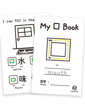 My Chinese Character Minibook 口 Mouth