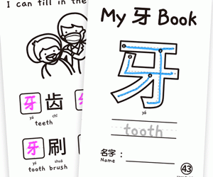 My Chinese Character Minibook 牙 Tooth