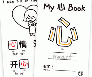 My Chinese Character Minibook 心 Heart