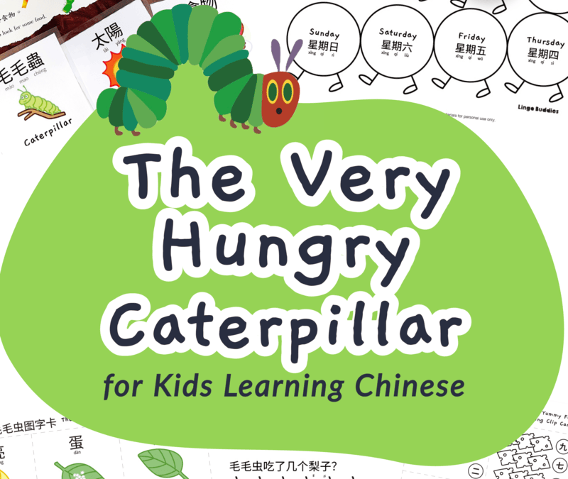 The Very Hungry Caterpillar 非常飢餓的毛毛蟲 Activities for Kids Learning Chinese