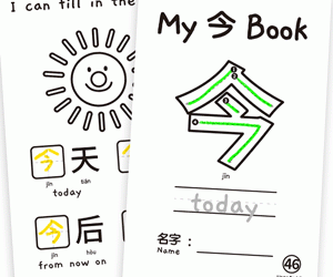 My Chinese Character Minibook 今 Today