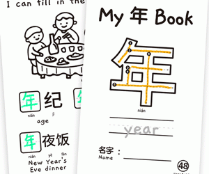 My Chinese Character Minibook 年 Year