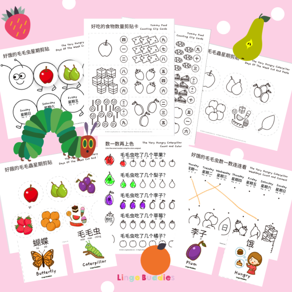 The Very Hungry Caterpillar Activity Bundle